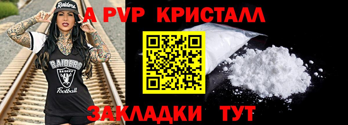 А ПВП VHQ Новоалтайск