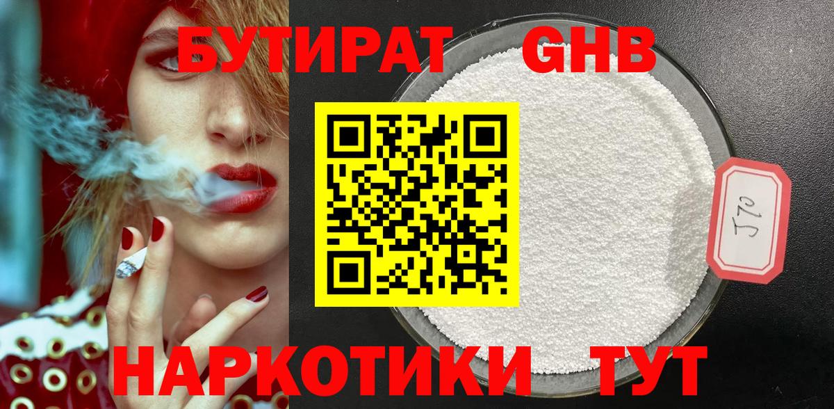 Бутират бутик Новоалтайск