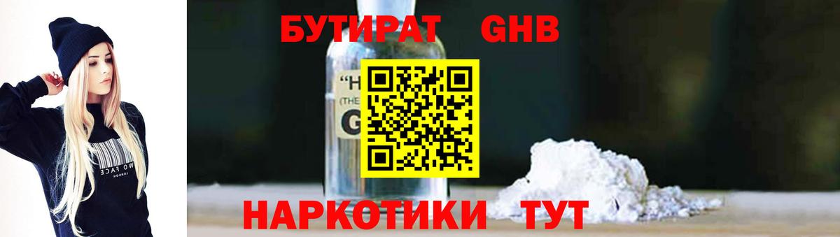Бутират BDO  Вход с VPN  Новоалтайск 