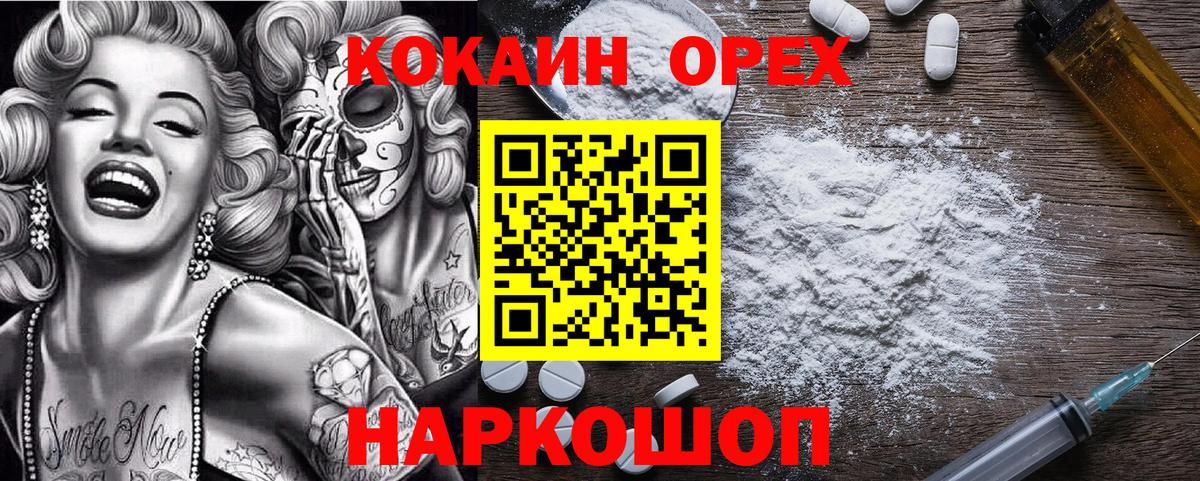 Новоалтайск  Кокаин 99%  COCAIN  Вход с VPN 