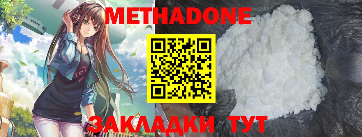 Метадон VHQ Новоалтайск