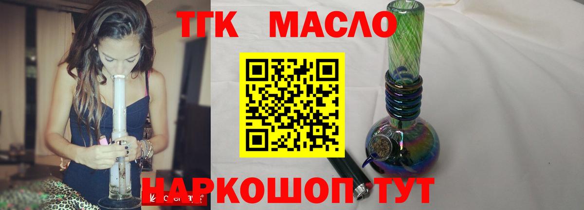 Новоалтайск  Дистиллят ТГК концентрат  где продают наркотики  Вход с VPN 